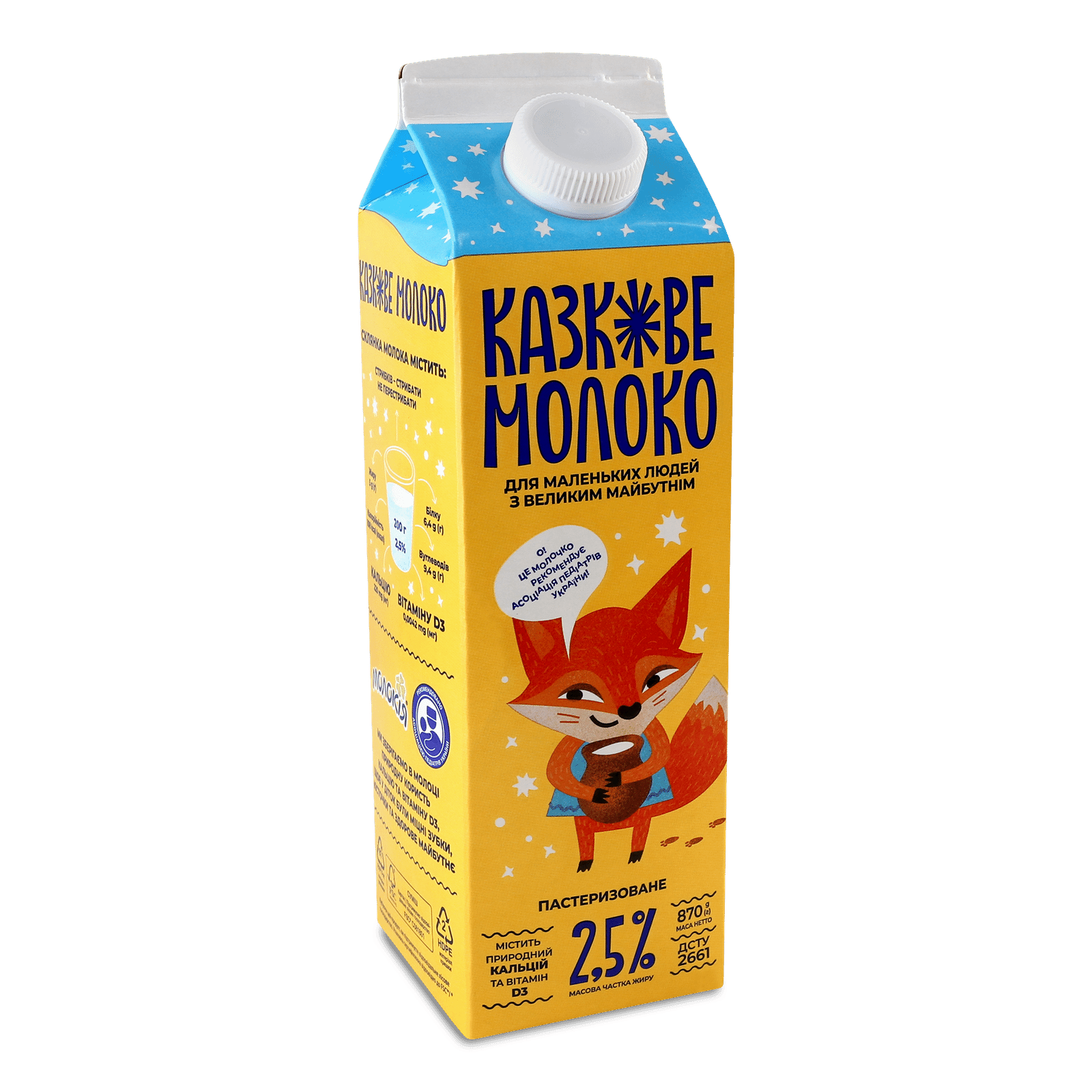 Молоко «Молокія» «Казкове» 2,5% - 1