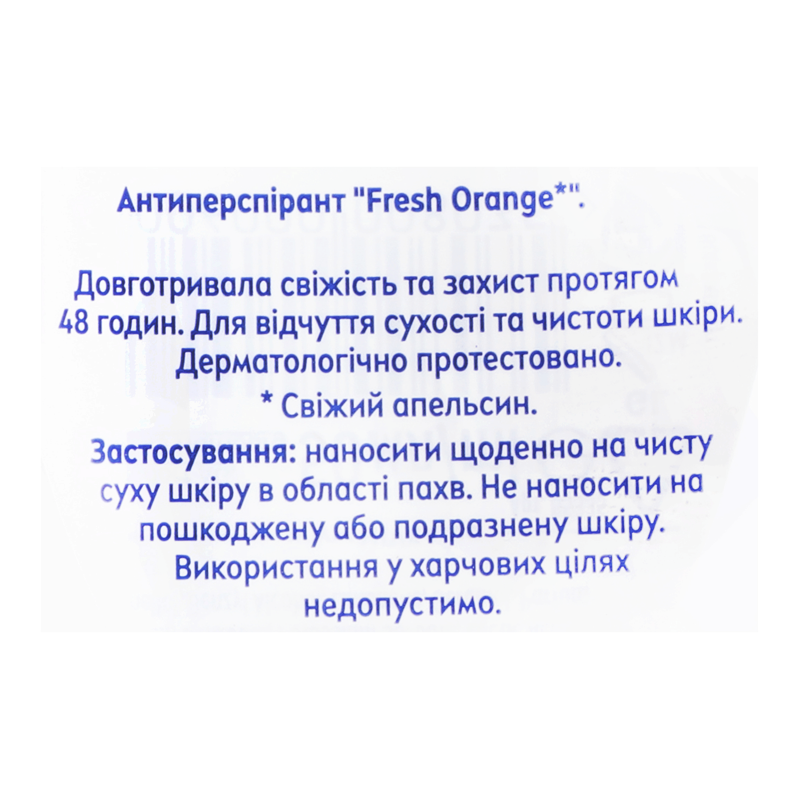 Дезодорант-антиперспірант Nivea Fresh Orange - 3