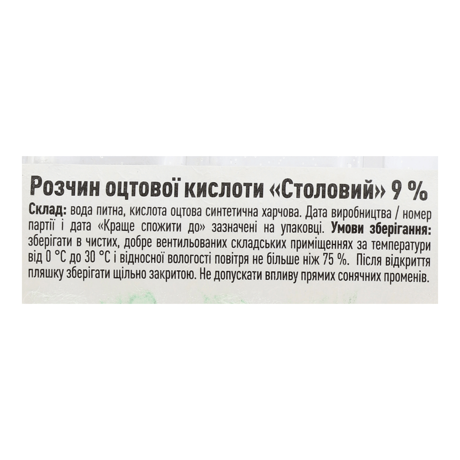 Розчин оцтової кислоти «Руна» «Столовий» 9% - 4