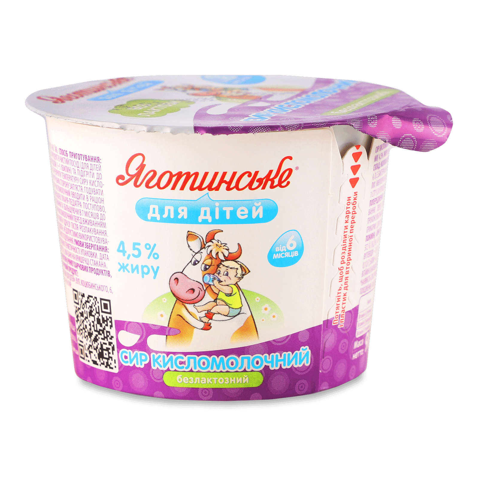 Сир кисломол ЯготинськеД/дітей безлак від 6міс4,5% - 1
