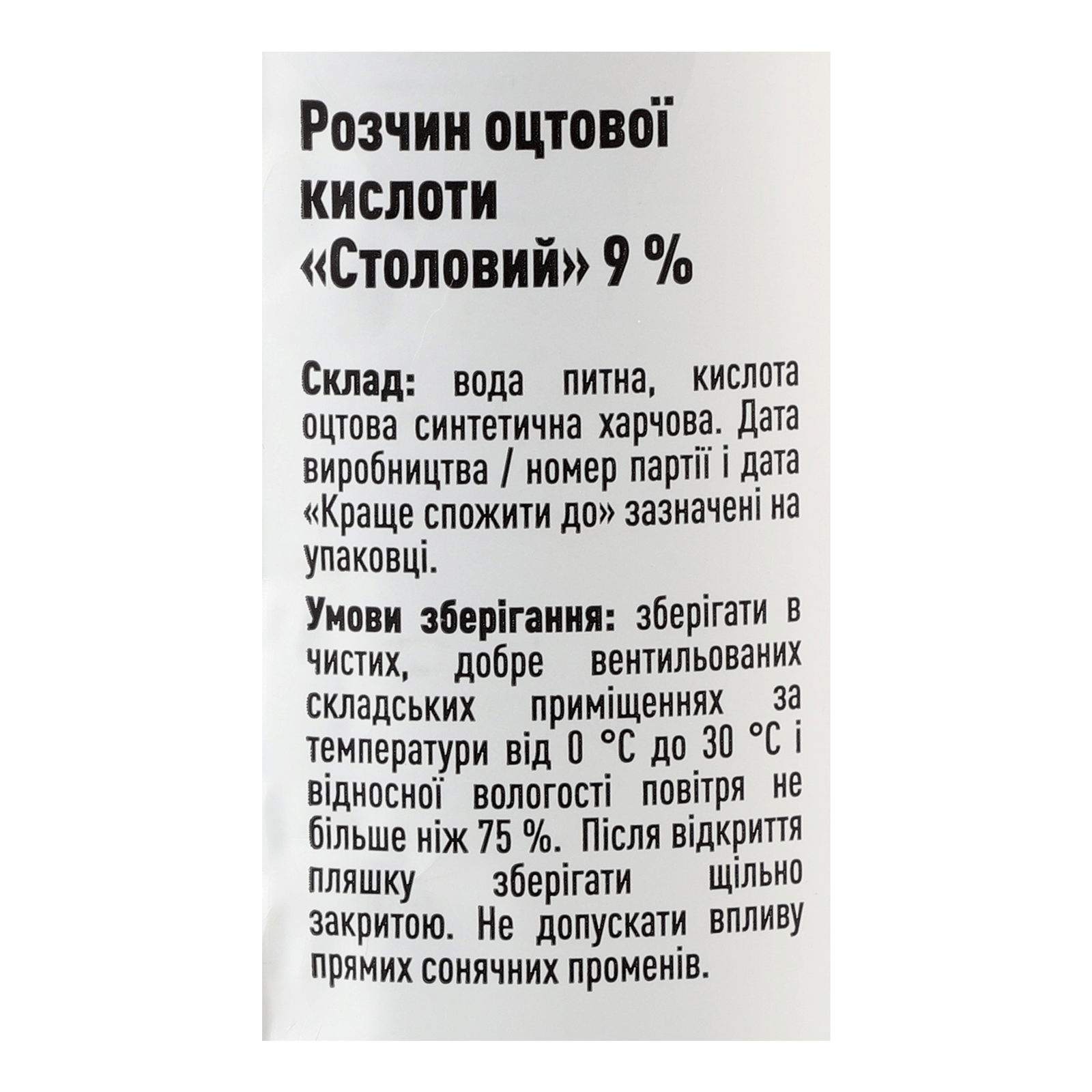 Розчин оцтової кислоти «Руна» «Столовий» 9% з дозатором - 4