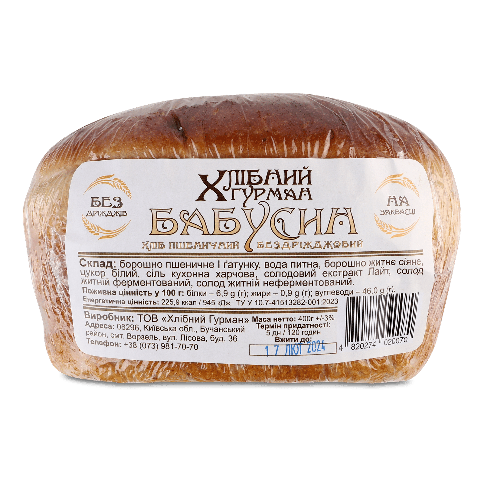Хліб Хлібний Гурман Бабусин пшеничний без дріжджів - 1