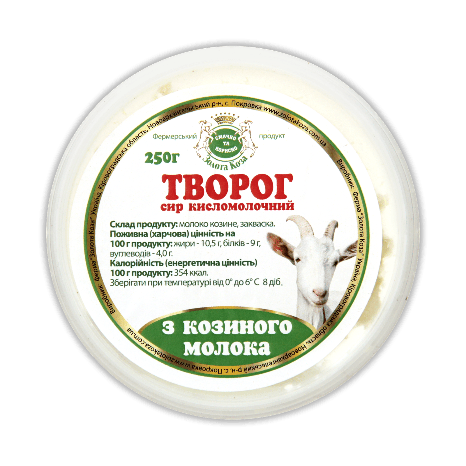 Сир «Лавка традицій» «Золота Коза» з козиного молока 19% - 1