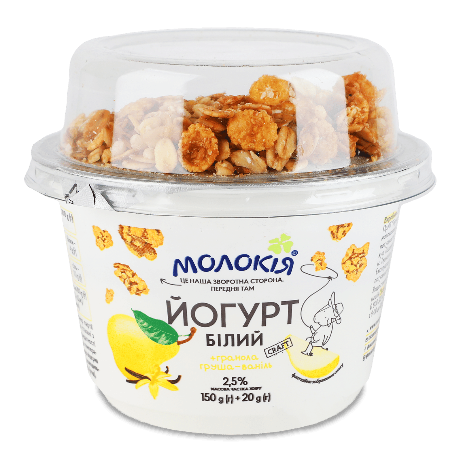 Йогурт «Молокія» білий гранола-груша-ваніль 2,5% - 1