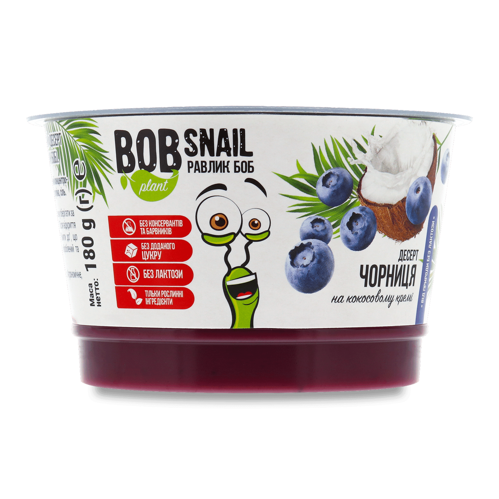 Десерт Bob Snail чорниця на кокосовому кремі - 1