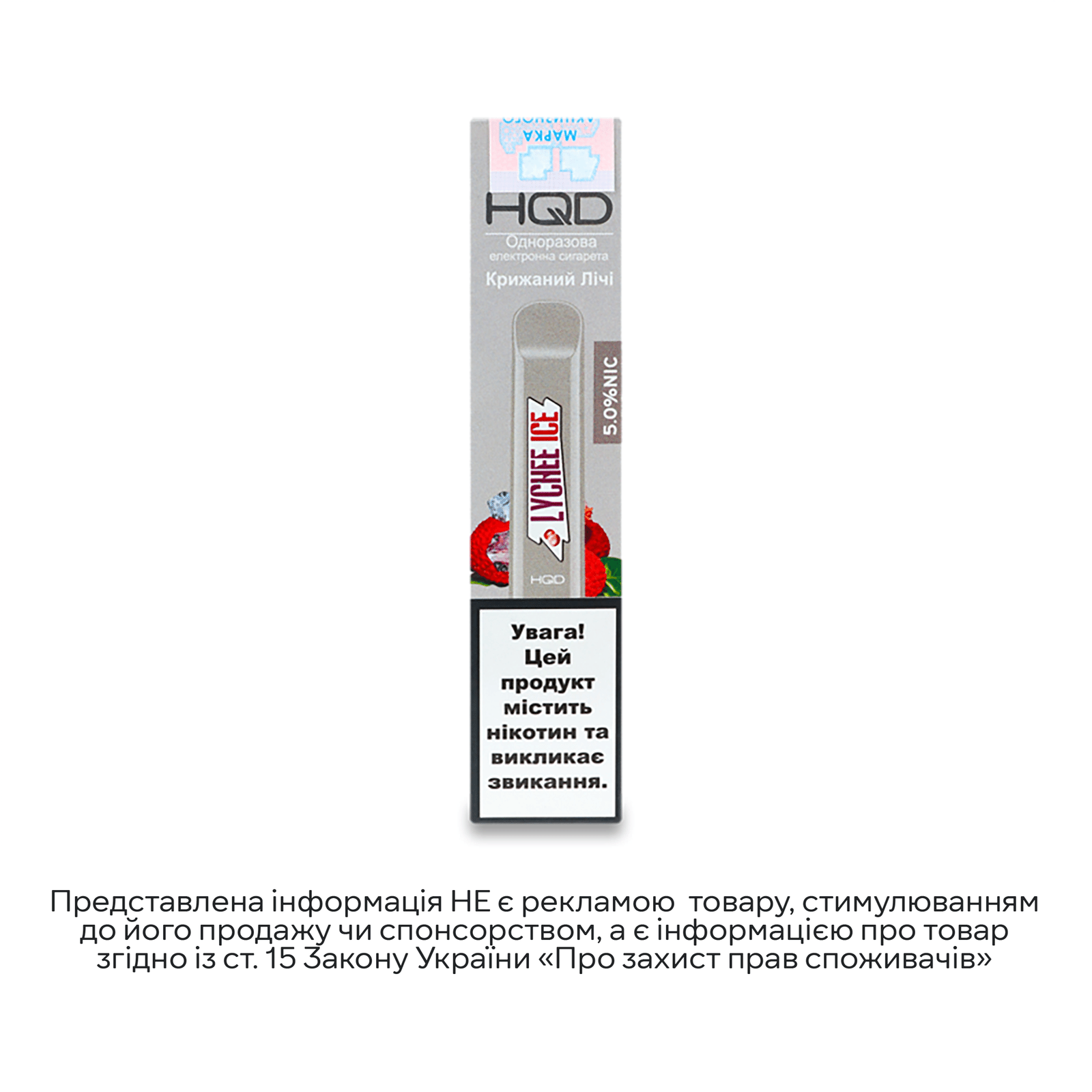 Цигарка електронна одноразова HQD Cuvie 300 «Крижаний лічі» - 1