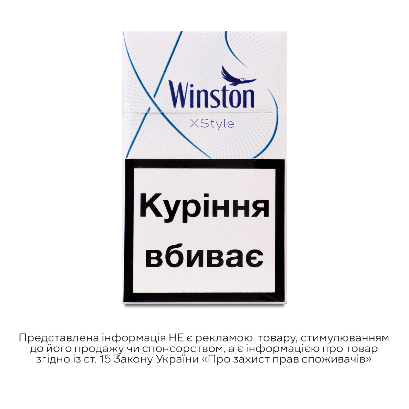 Сигарети Winston XStyle Blue з фільтром - 1