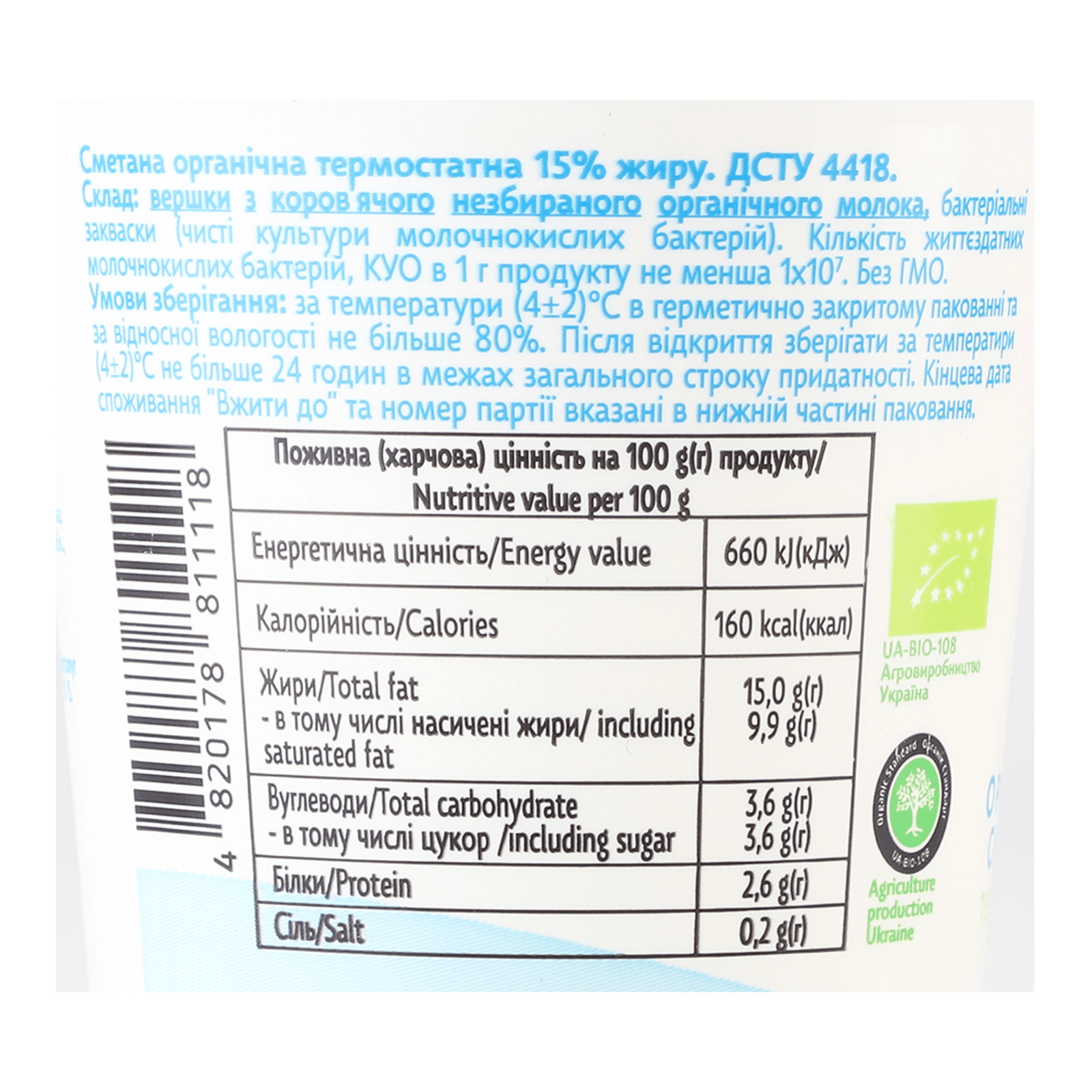 Сметана Organic Milk термостат органич 15% ст - 5