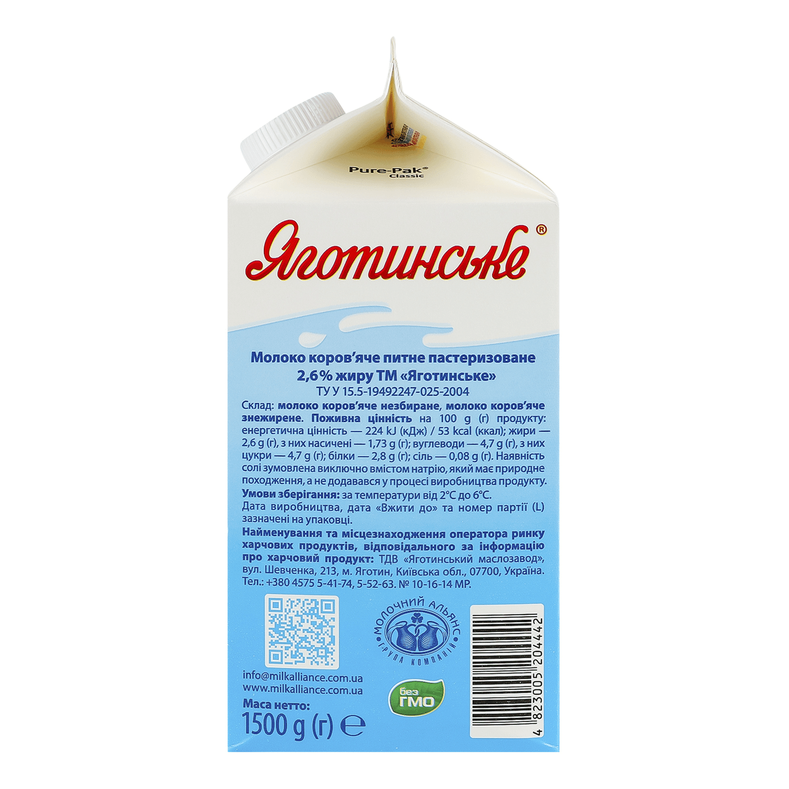 Молоко «Яготинське» «Велике» 2,6% - 2