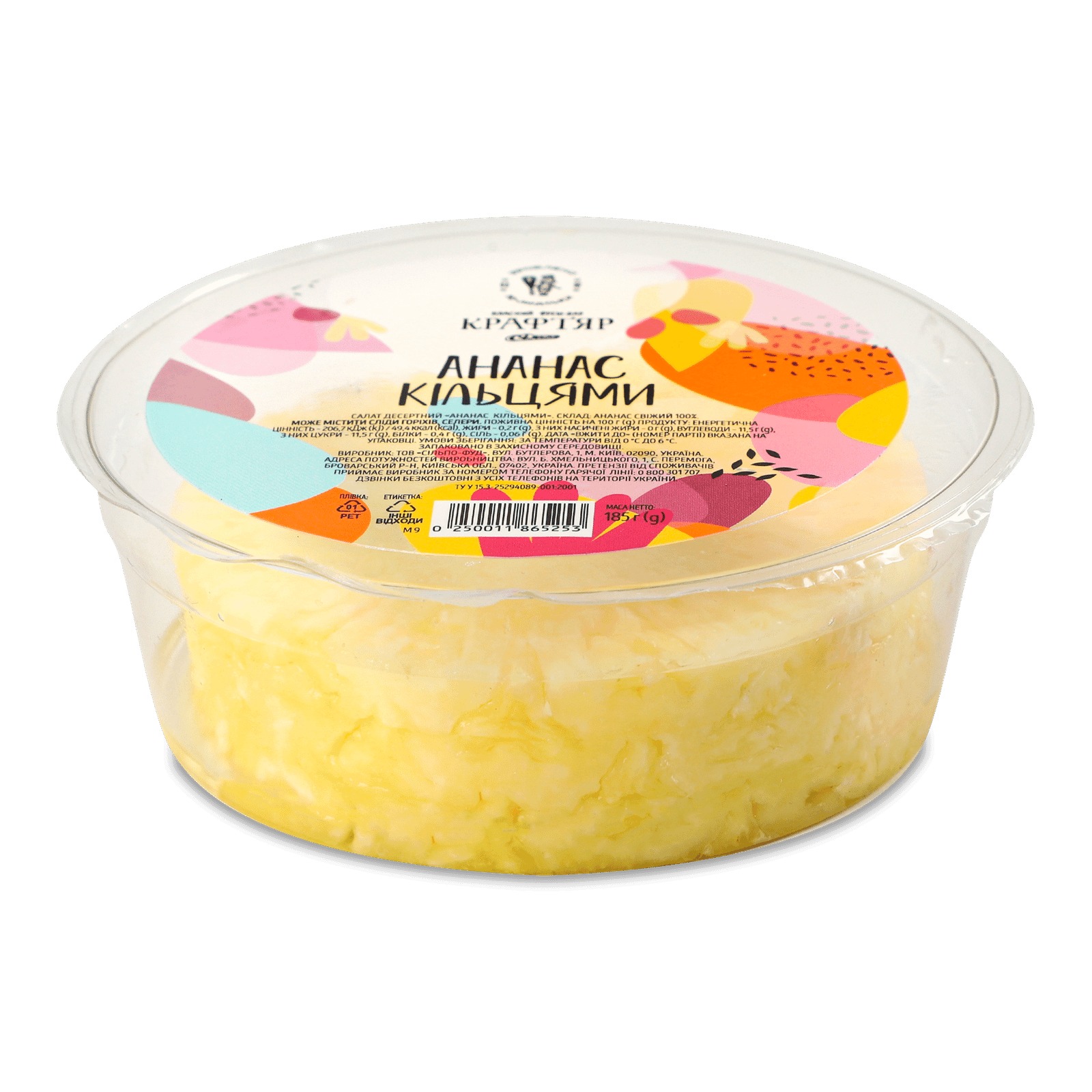 Салат «Крафтяр» десертний ананас кільцями - 1