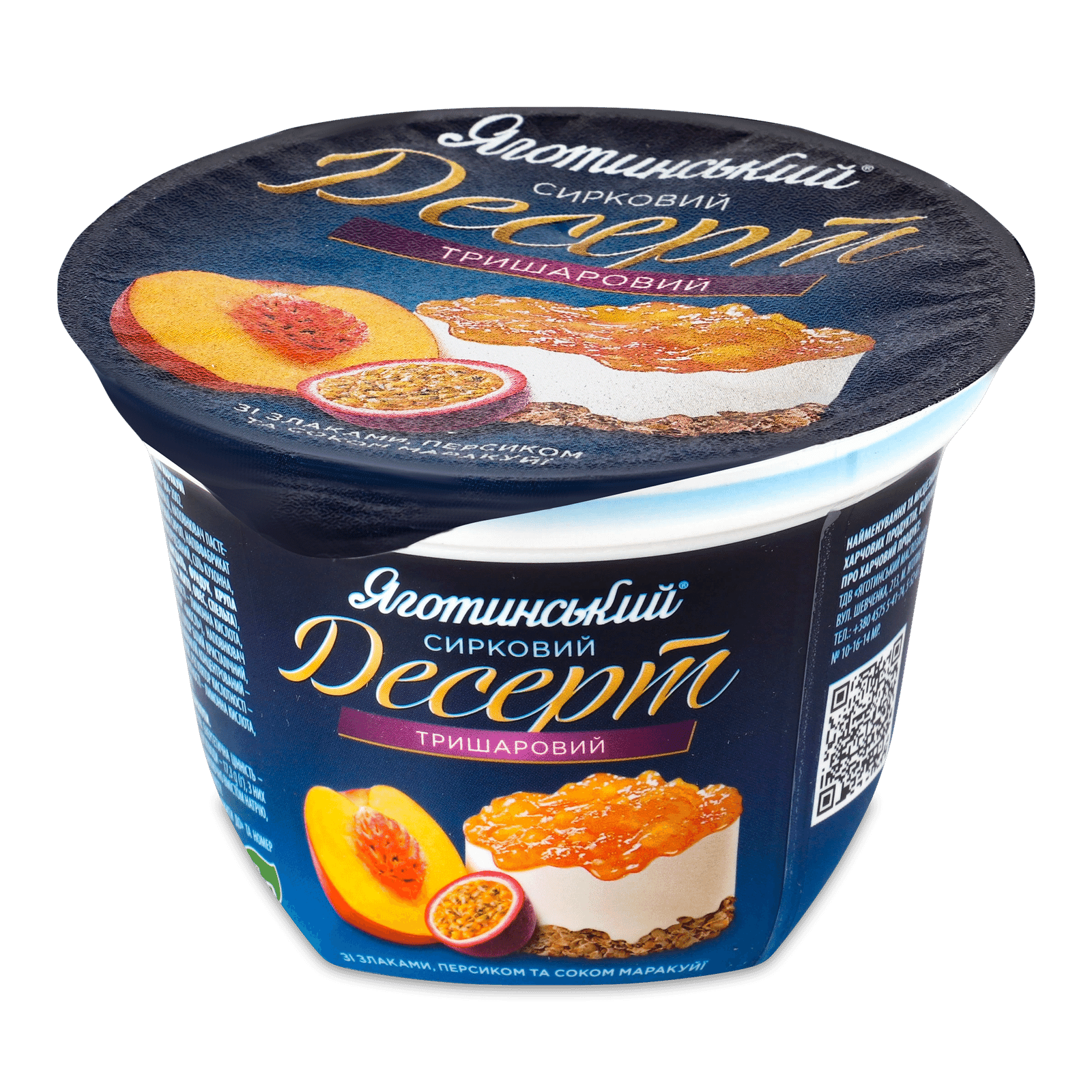 Десерт «Яготинський» тришаровий персик маракуйя 3,6% - 1