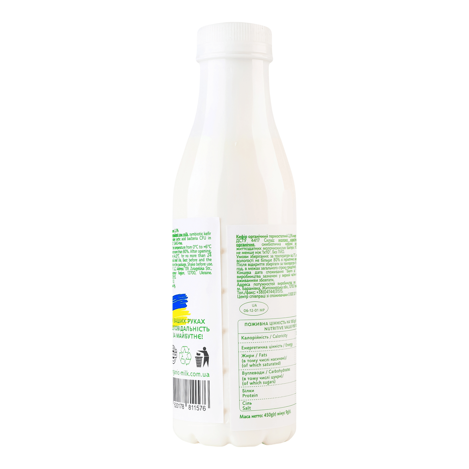 Кефір Organic Milk термостатний органічн 2,5% пл - 2