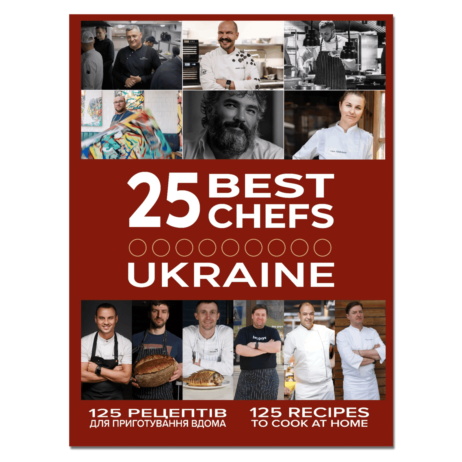 Книга 25 кращих шеф-кухарів України - 1