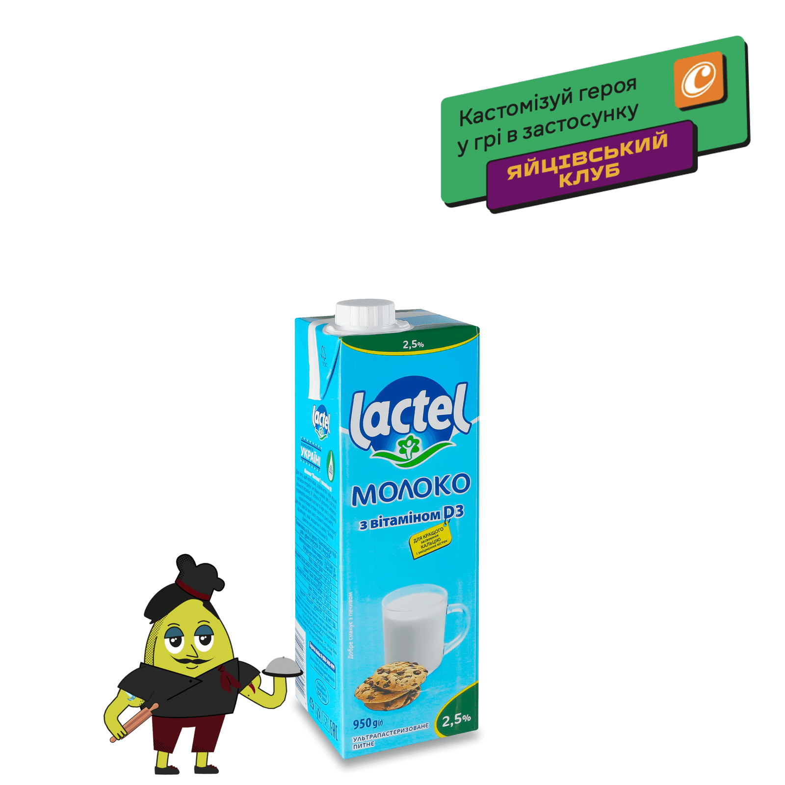 Молоко ультрапастеризоване Lactel питне з вітаміном D 2,5% - 1