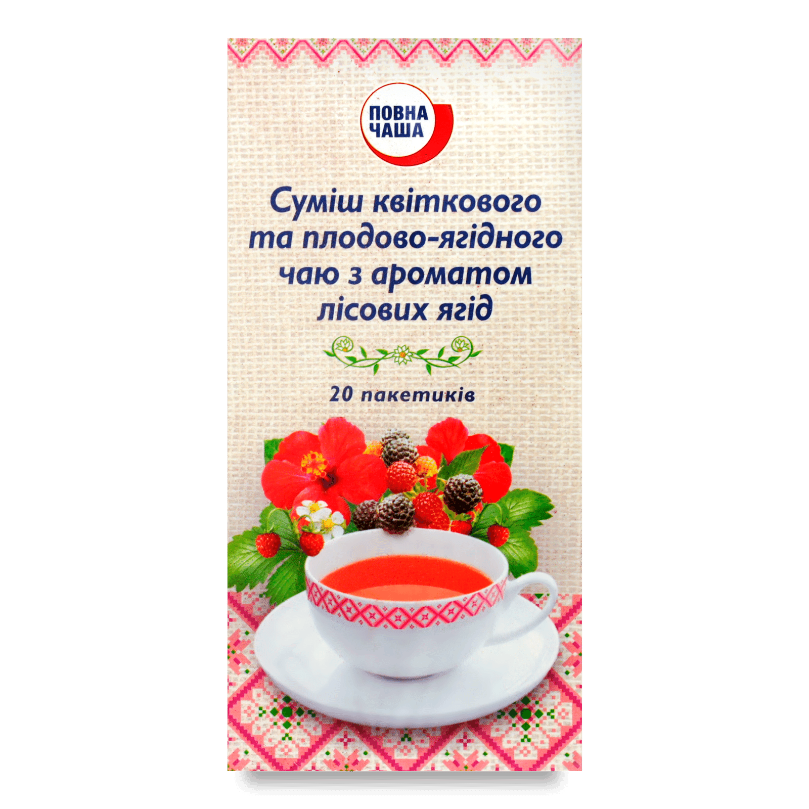 Чай лісова ягода «Повна Чаша»® - 1