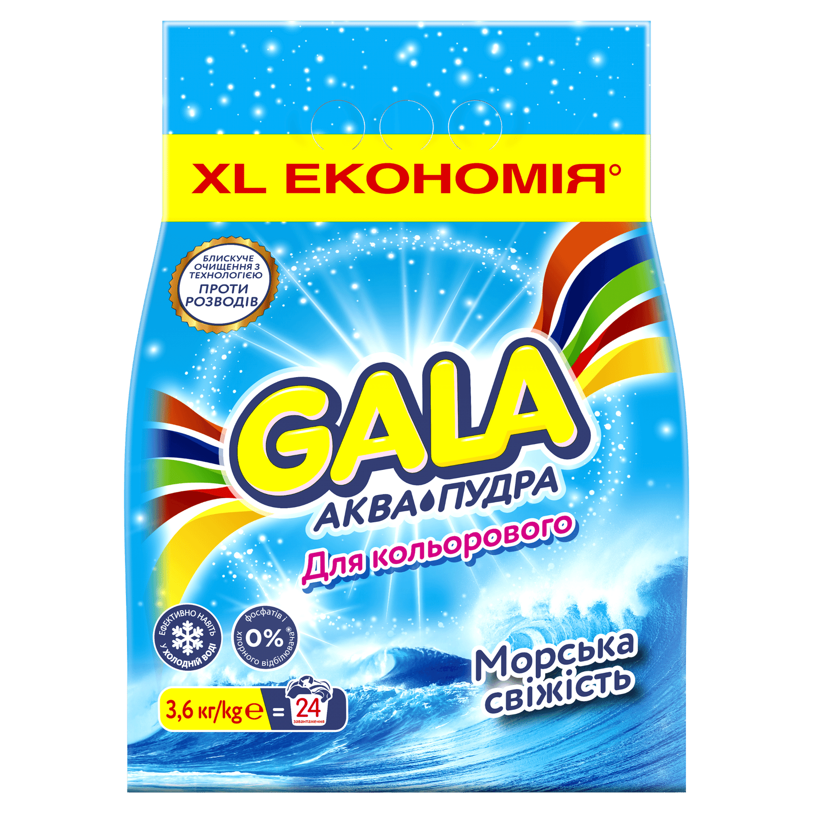 Порошок для прання Gala Color Аква-Пудра морська свіжість - 1