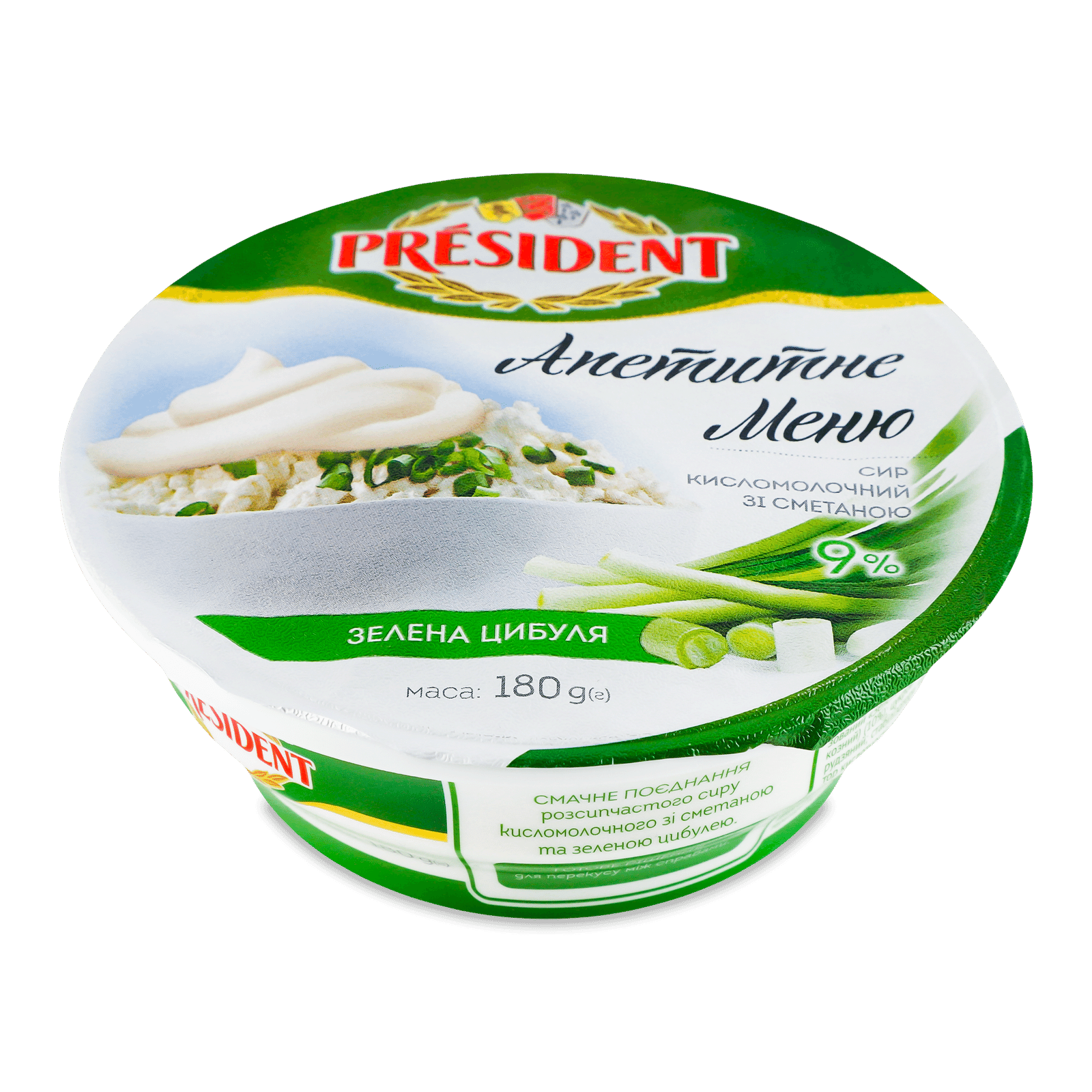 Сир кисломолочний President зелена цибуля зі сметаною 9%, стакан - 1