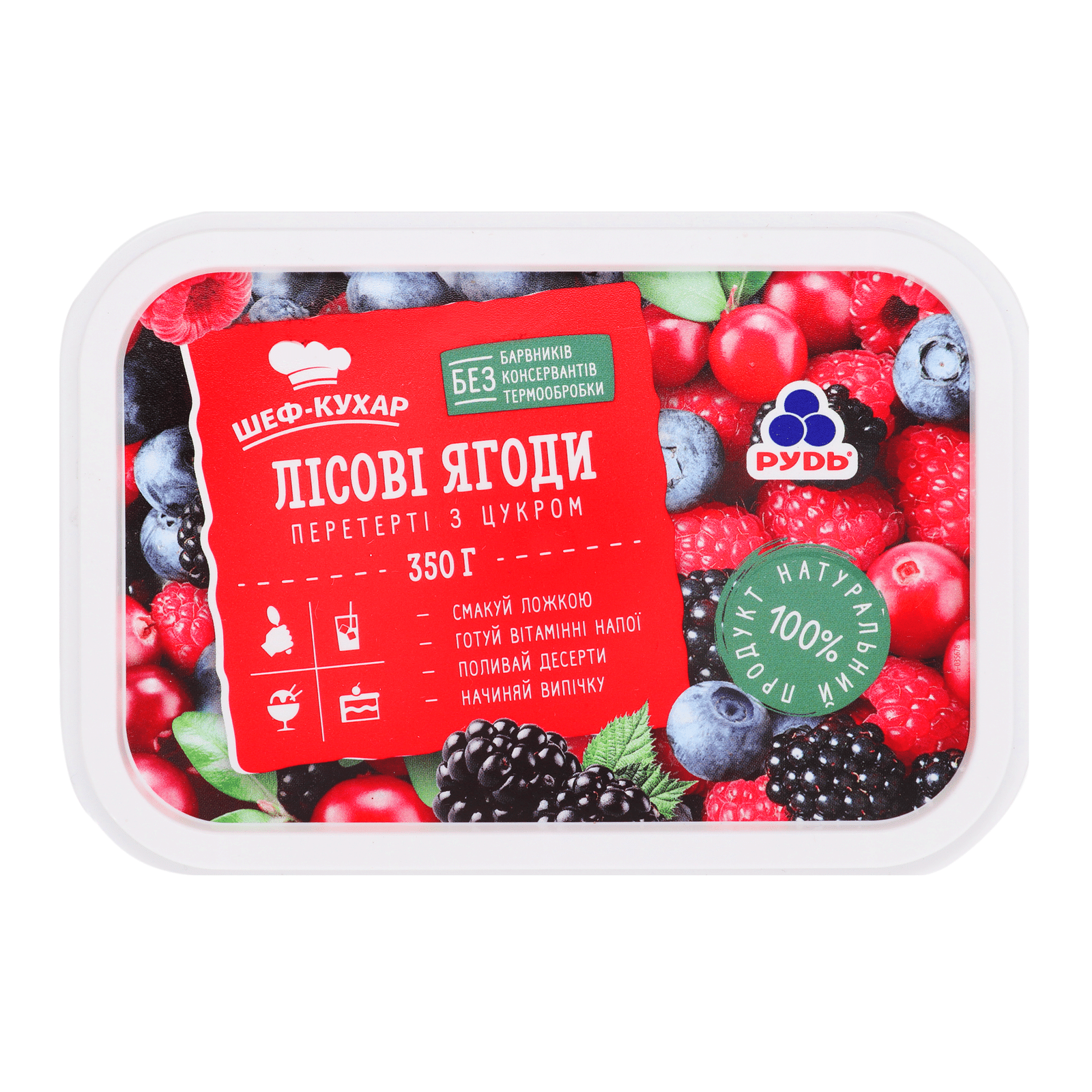 Лісові ягоди «Рудь» «Шеф-кухар» перетерті з цукром - 1