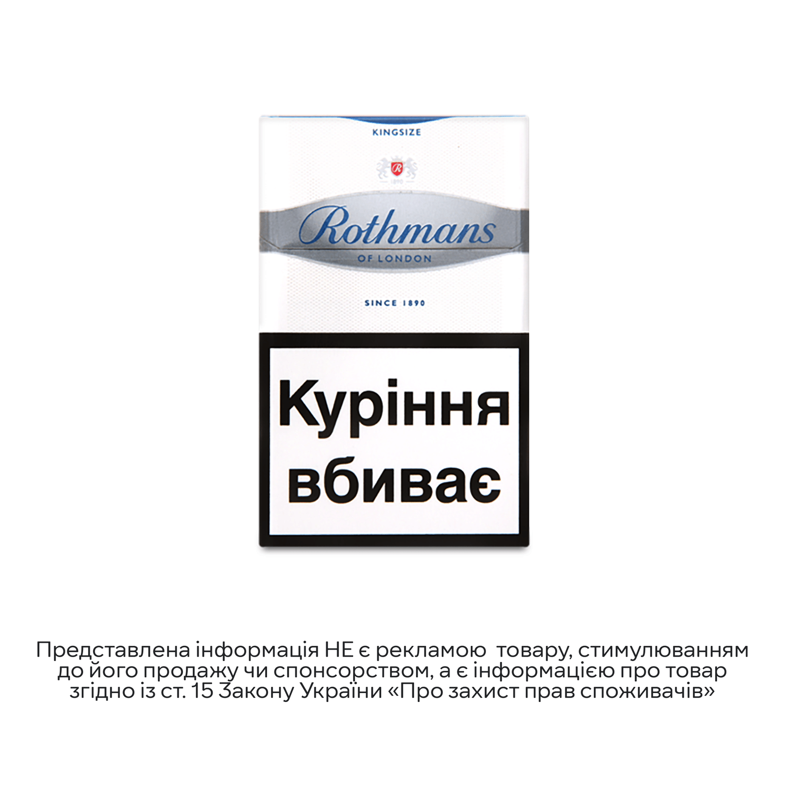 Сигарети Rothmans Silver з фільтром - 1