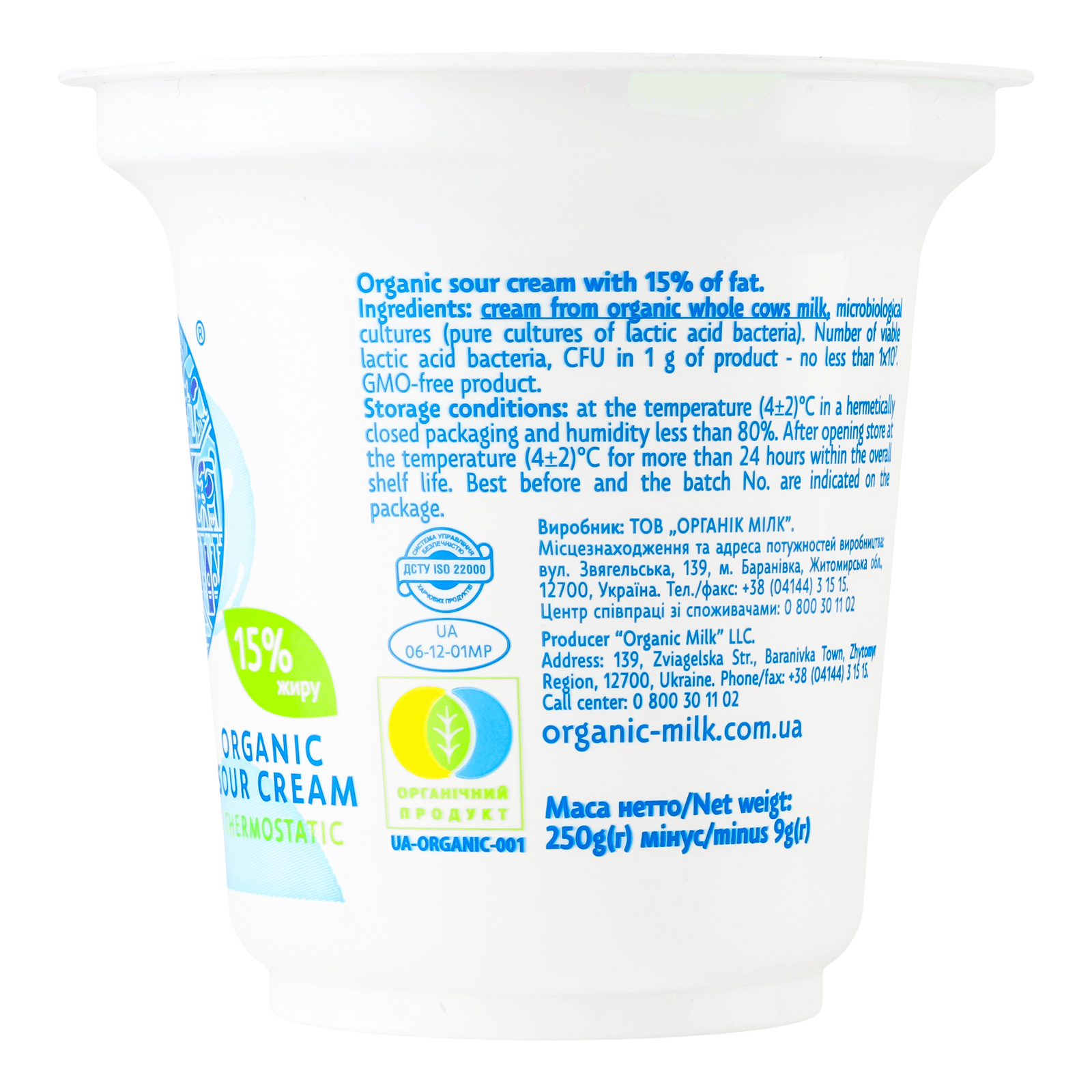 Сметана Organic Milk термостатна органічна 15% стакан - 2