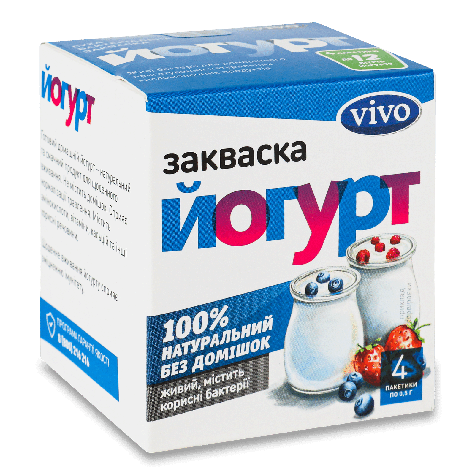 Закваска бактерiальна Vivo йогурт - 1