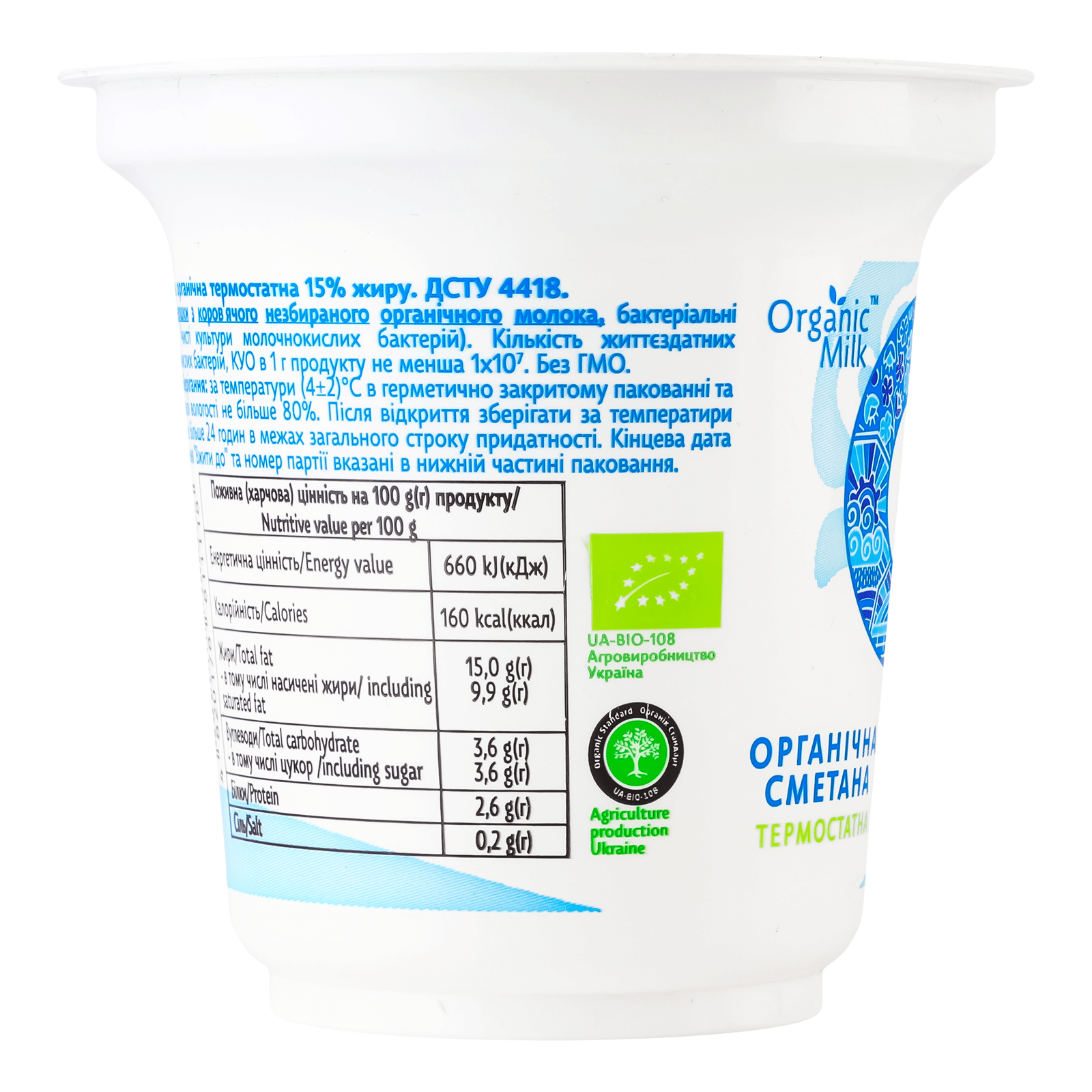 Сметана Organic Milk термостатна органічна 15% стакан - 4