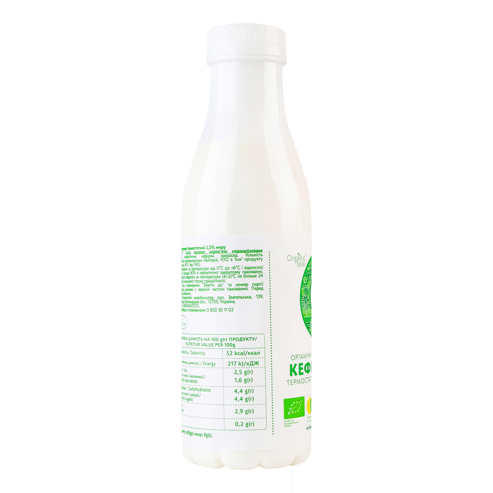 Кефір Organic Milk термостатний органічн 2,5% пл - 3