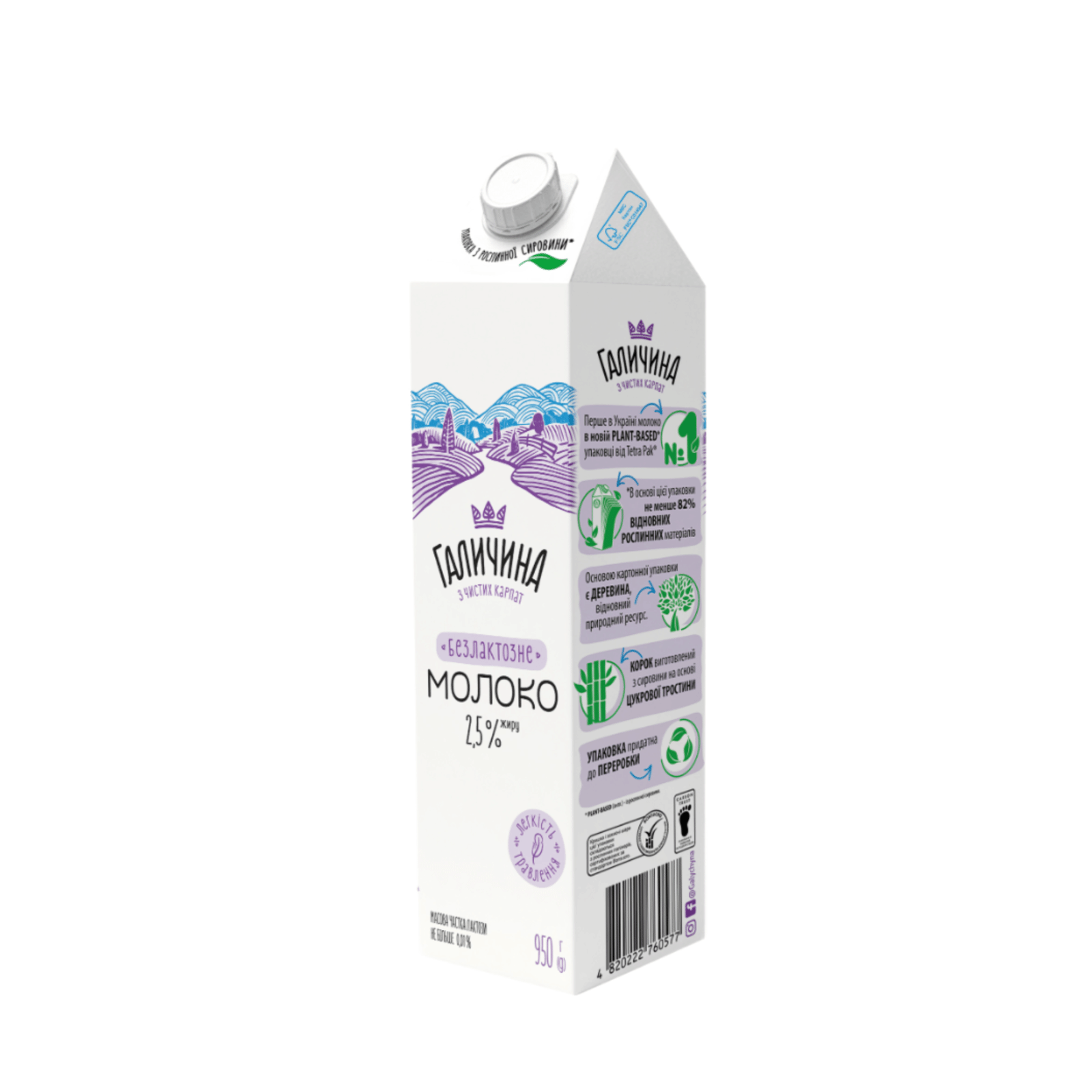 Молоко ультрапастеризоване «Галичина» безлактозне 2,5% - 1