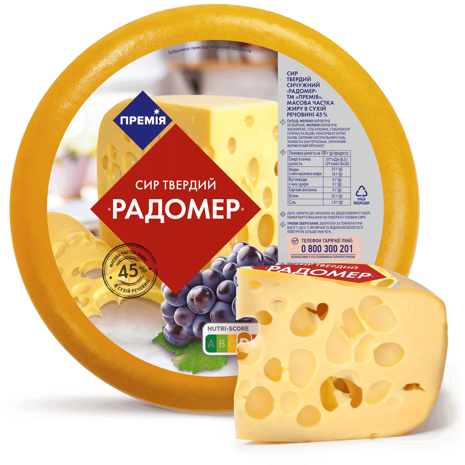 Сир «Премія»® «Радомер» 45% - 1