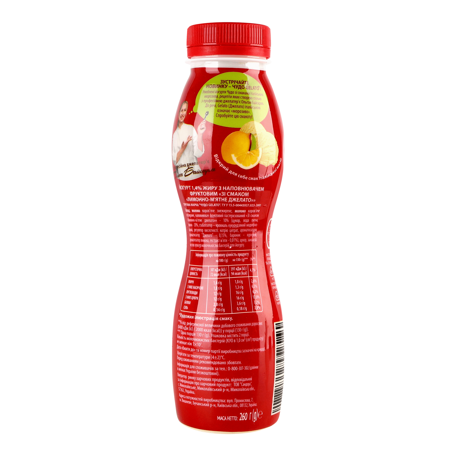 Йогурт Чудо Gelato Лимонне 1,4% пл - 4