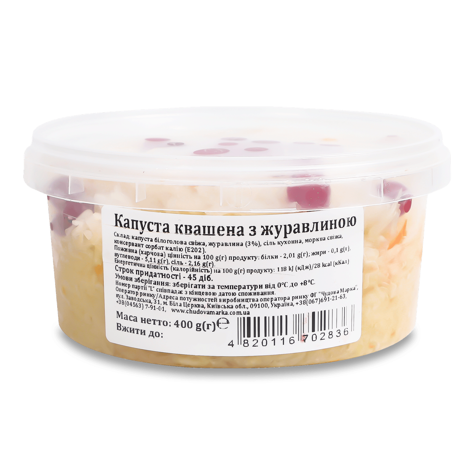 Салат «Чудова марка» капуста шаткована з журавлиною - 1