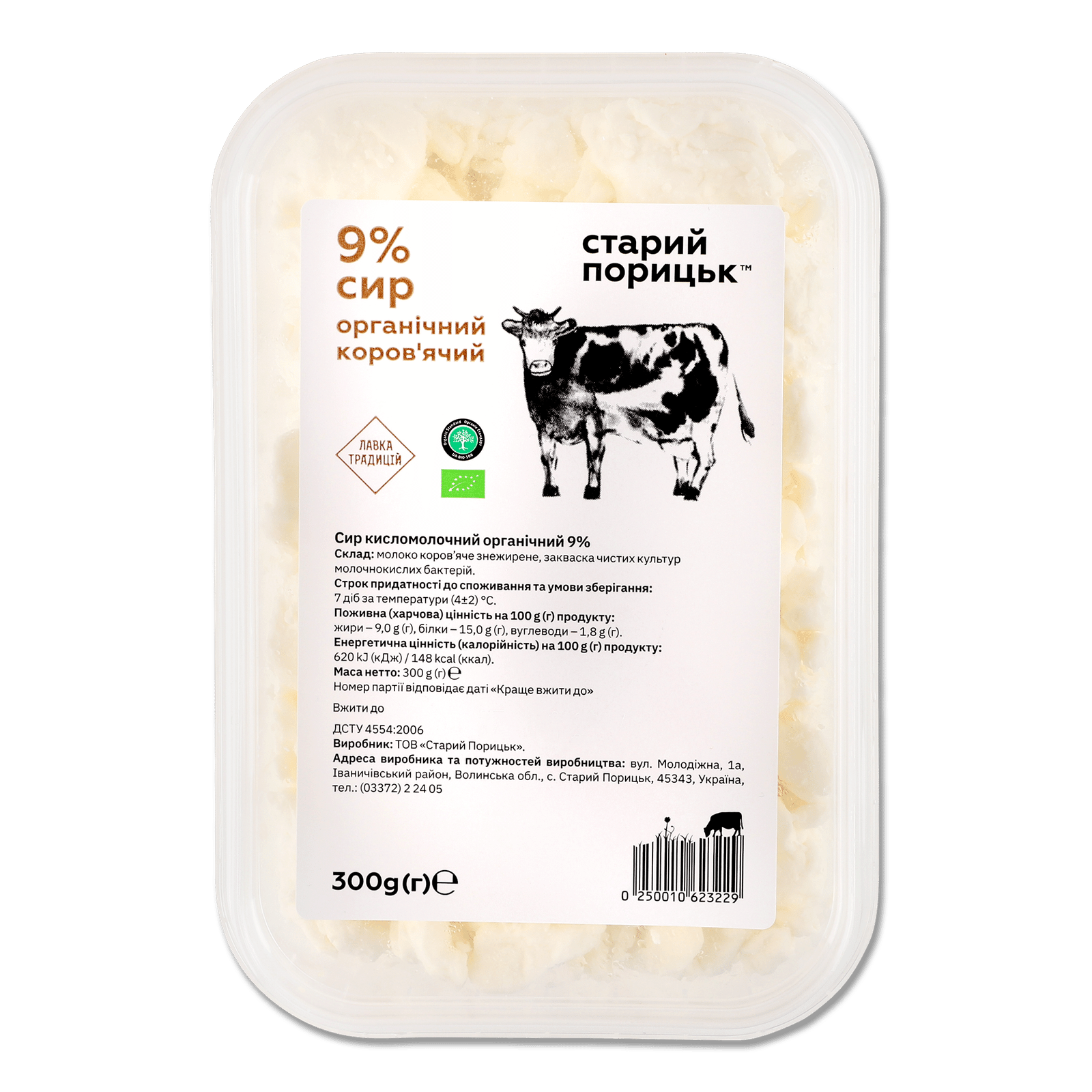 Сир кисломолочний «Лавка традицій» «Старий Порицьк» органічний 9% - 1