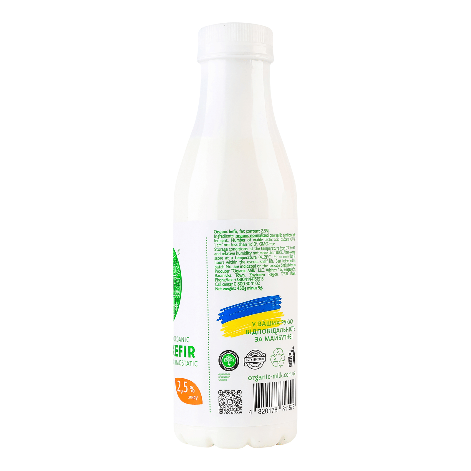 Кефір Organic Milk термостатний органічн 2,5% пл - 4