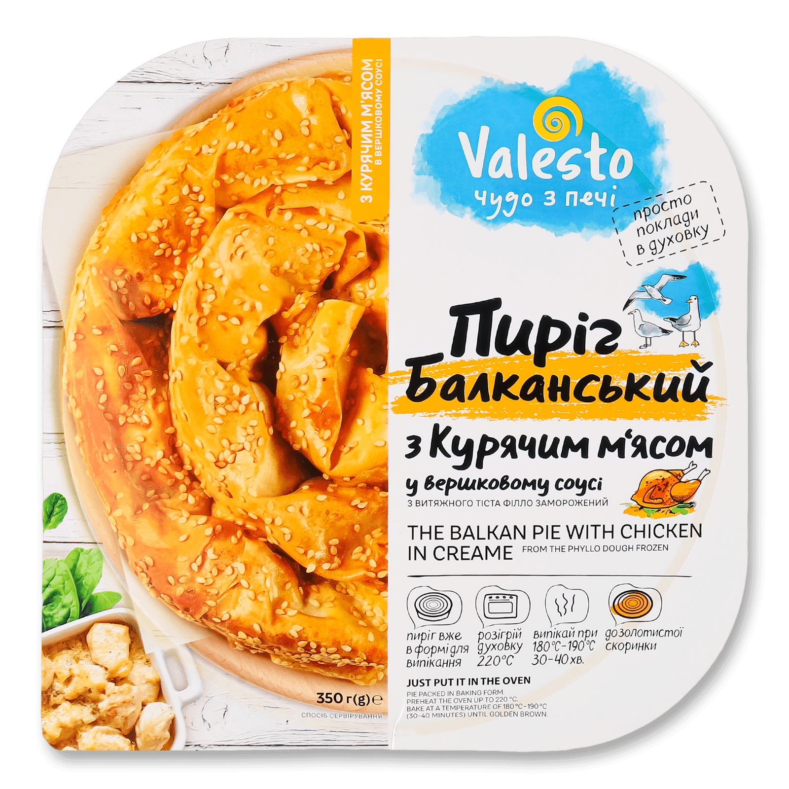 Пиріг Valesto Балканський з куркою у вершковому соусі - 1
