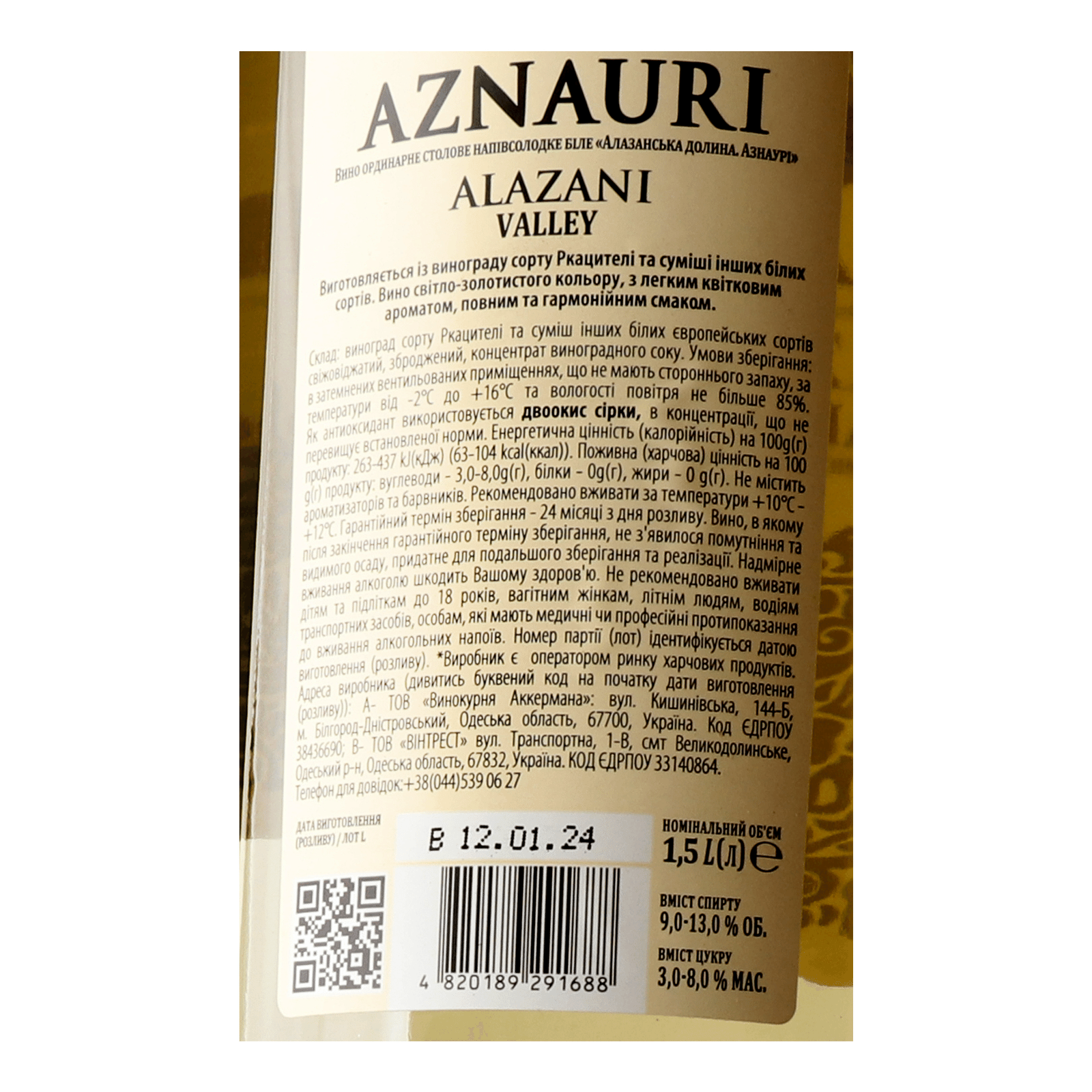 Вино Aznauri «Алазанська долина» біле напівсолодке - 3