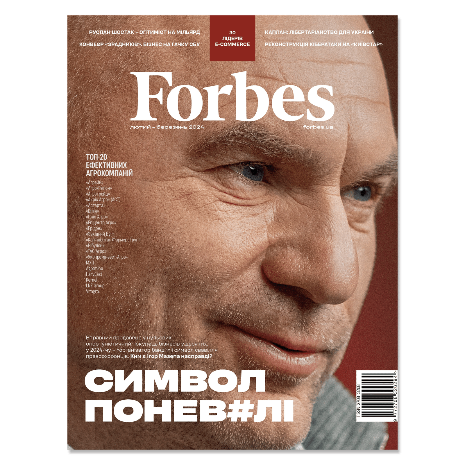 Журнал Forbes Ukraine, укр. - 1
