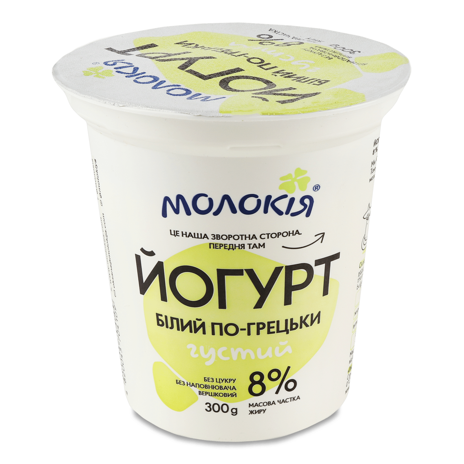 Йогурт «Молокія» білий по-грецьки густий 8%, стакан - 1