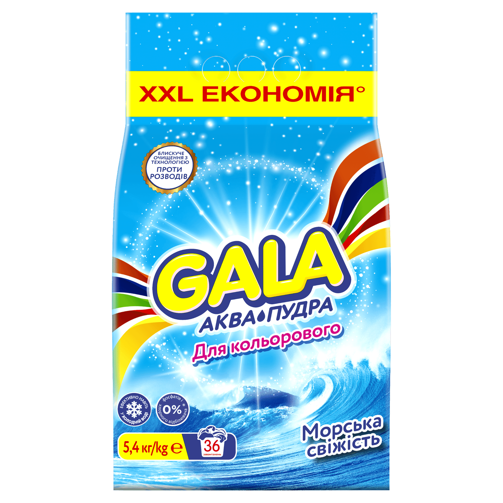 Порошок пральний Gala Аква-Пудра Морозна свіжість для кольорових речей автомат - 1