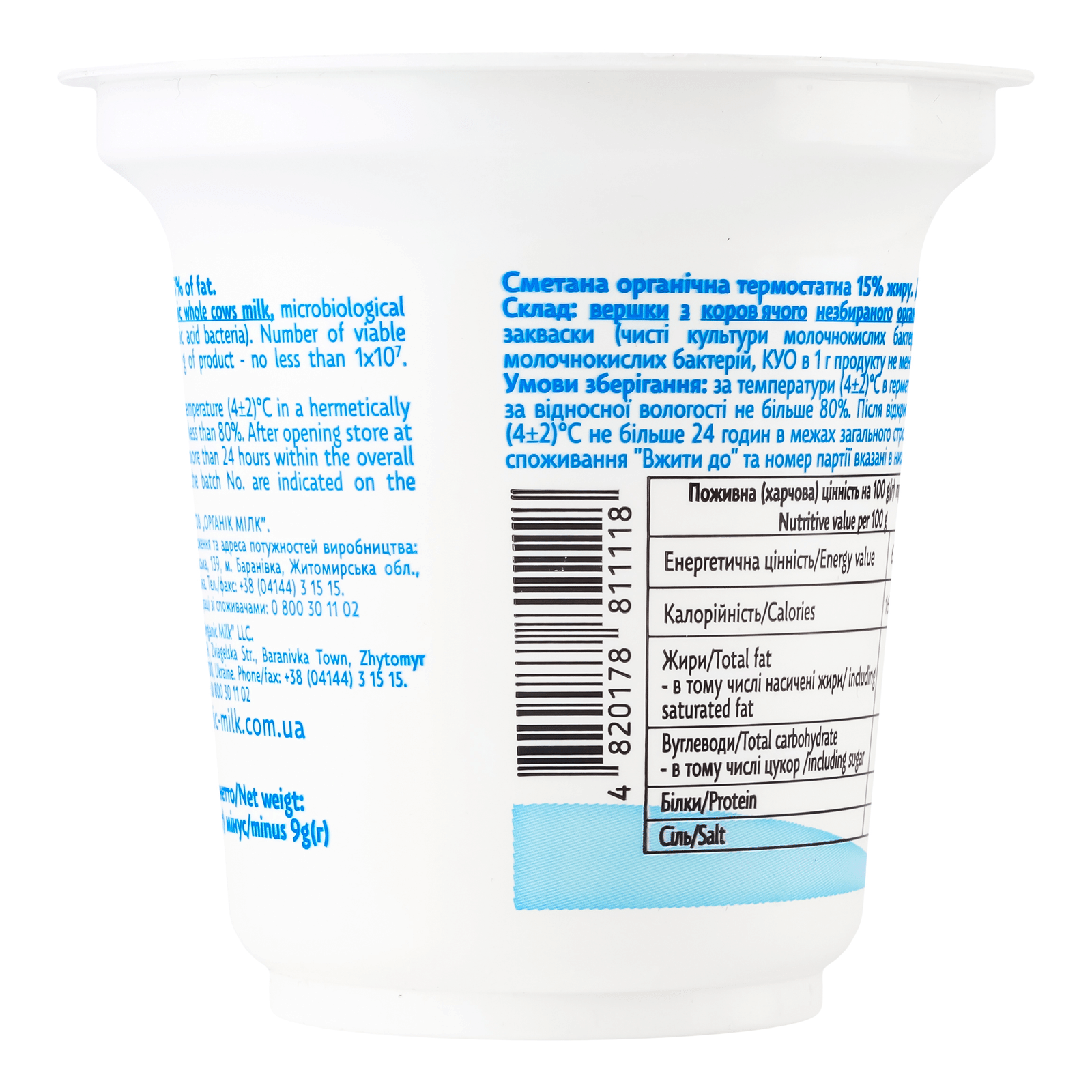 Сметана Organic Milk термостат органич 15% ст - 3