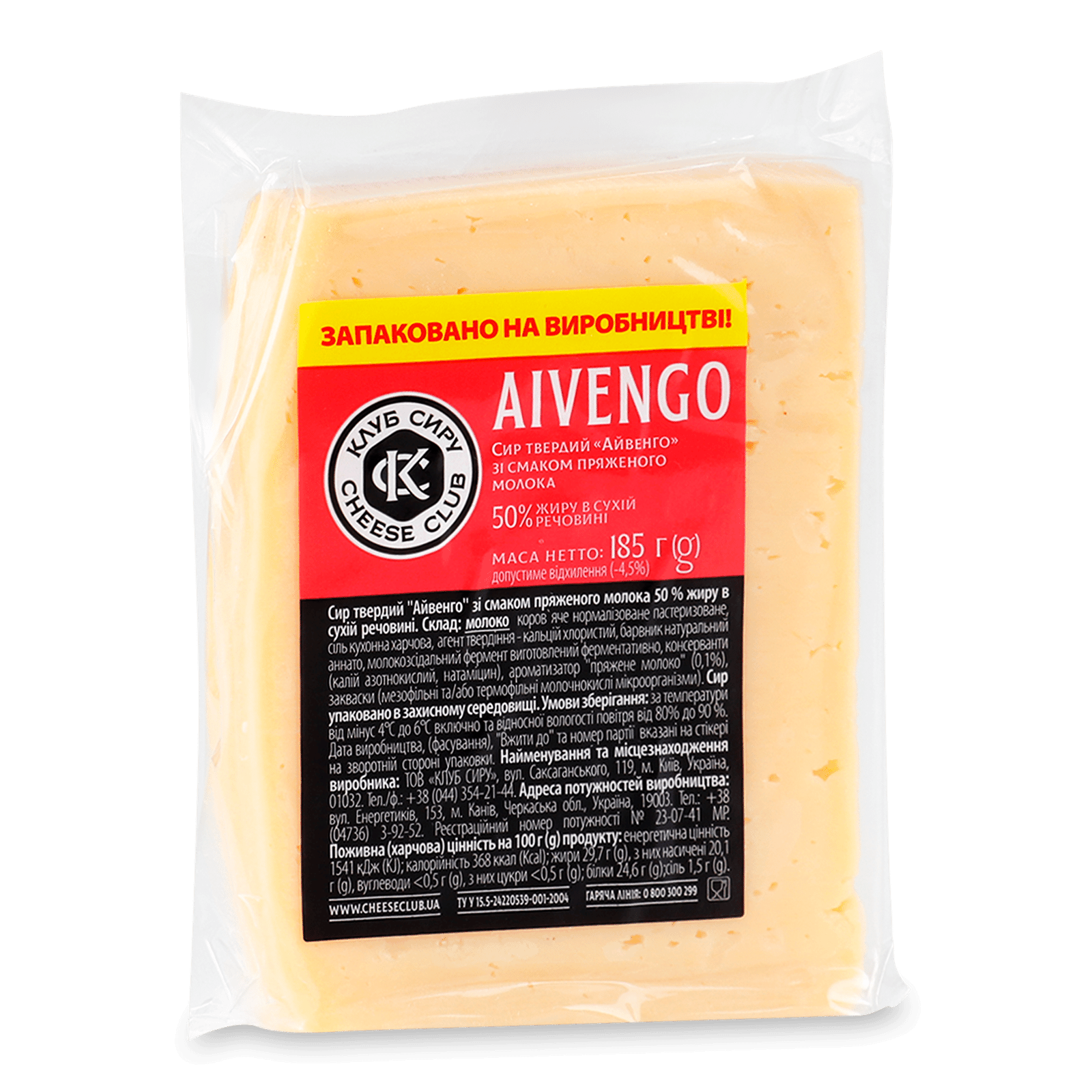 Сир «Клуб сиру» «Айвенго» зі смаком пряженого молока 50% в/у - 1