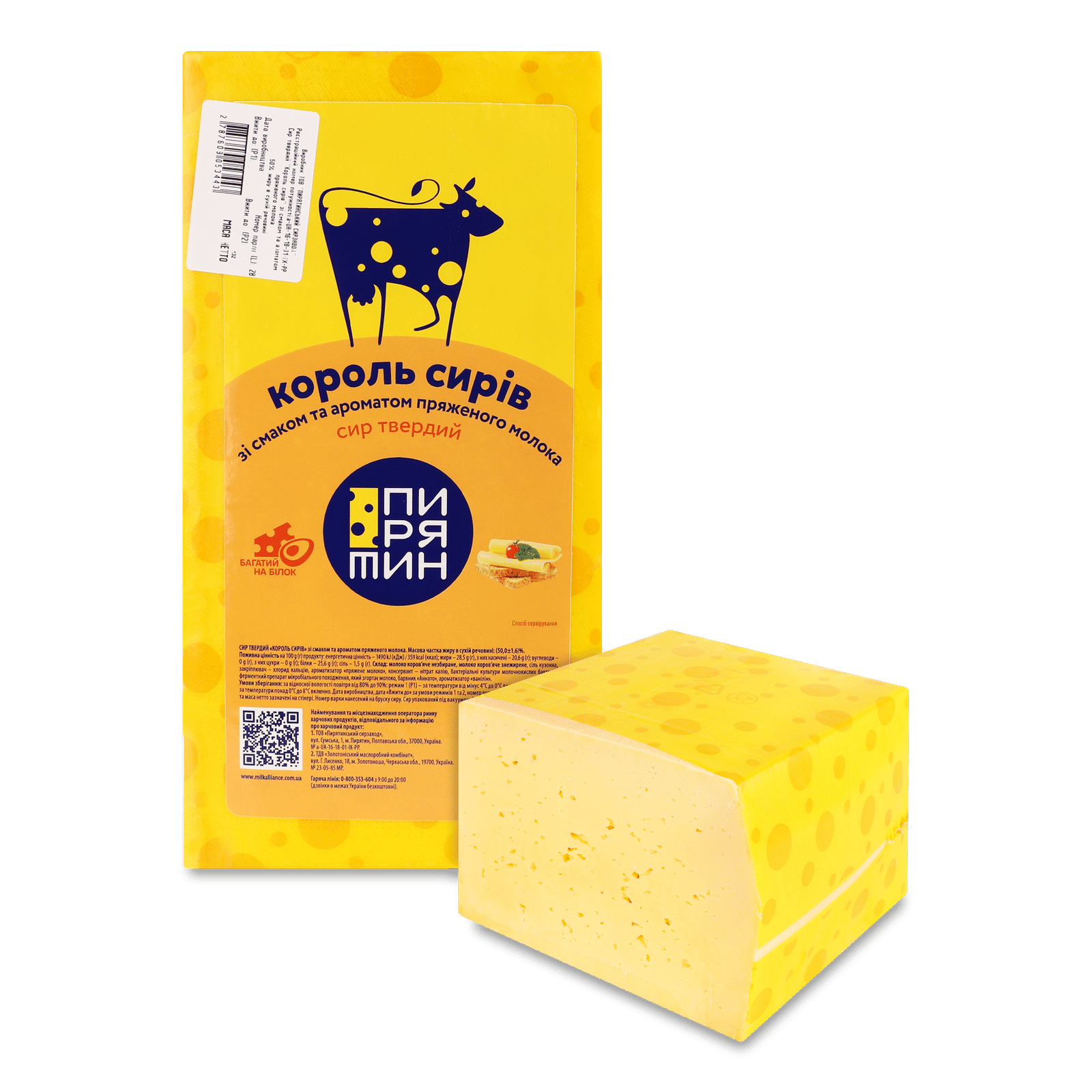 Сир «Пирятин» «Король сирів» зі смаком пряженого молока 50% - 1