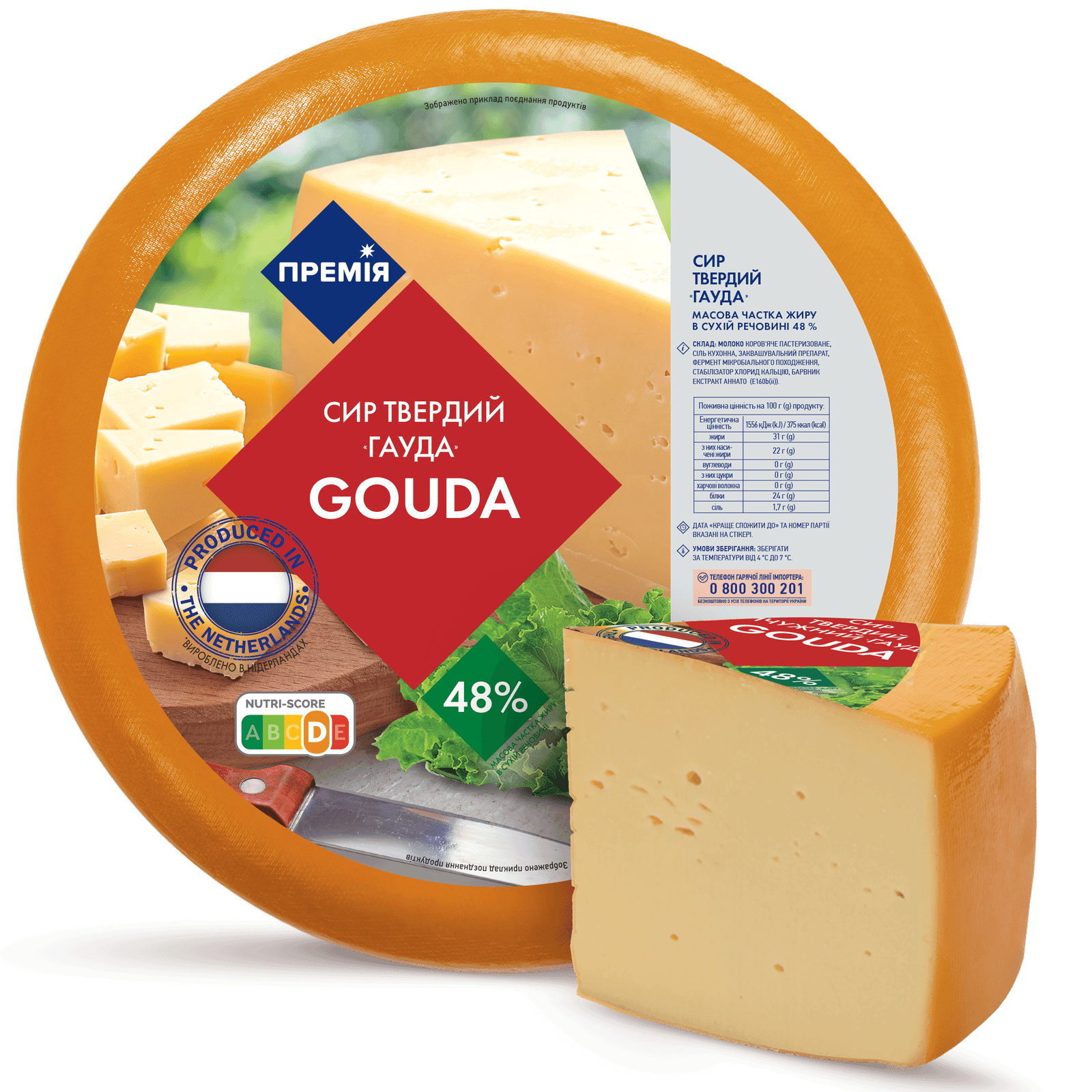Сир «Премія»® «Гауда» 48% - 1