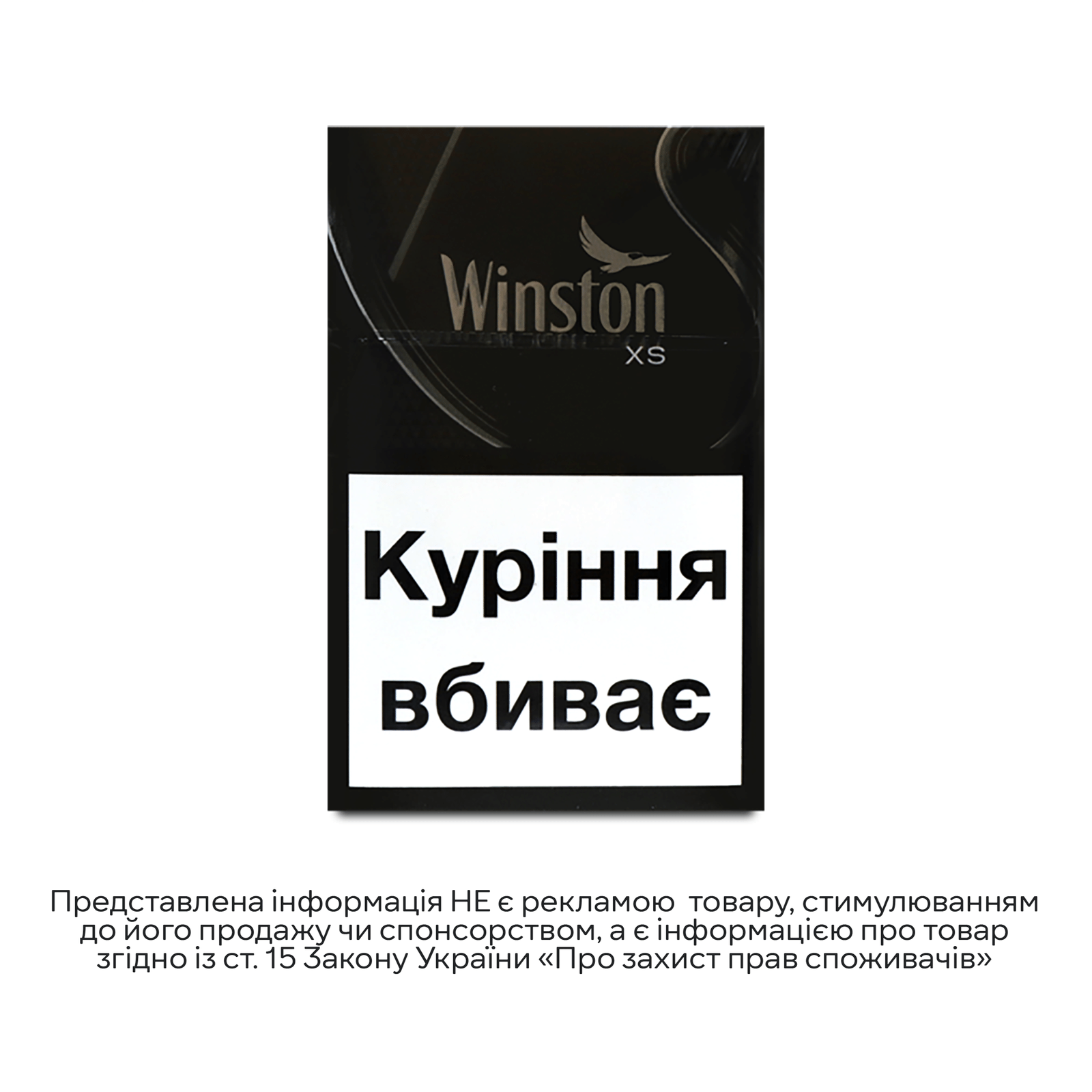 Сигарети Winston XS Silver з фільтром - 1
