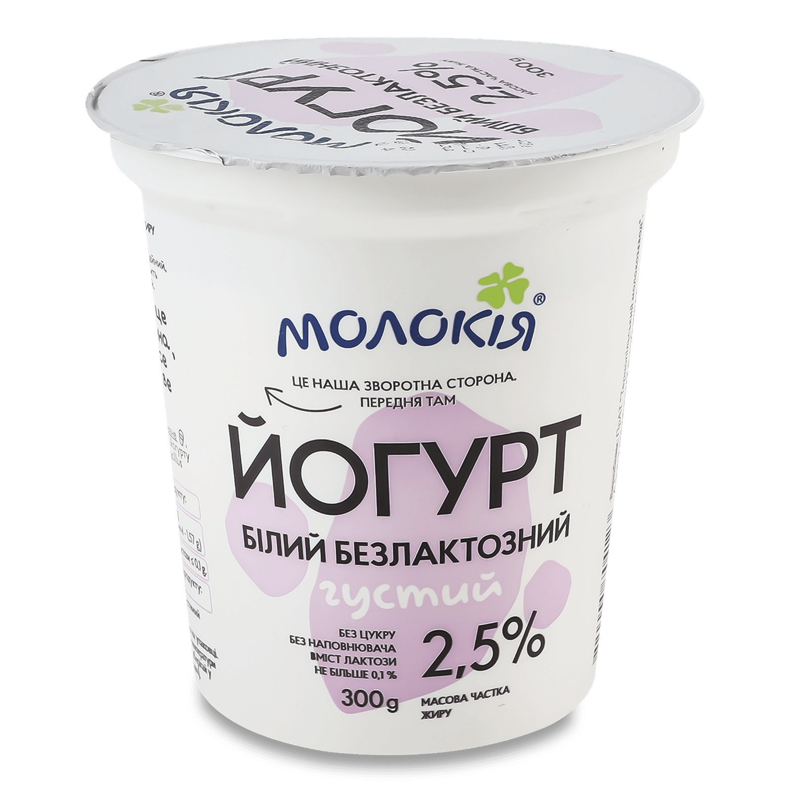 Йогурт «Молокія» білий безлактозний густий 2,5%, стакан - 1