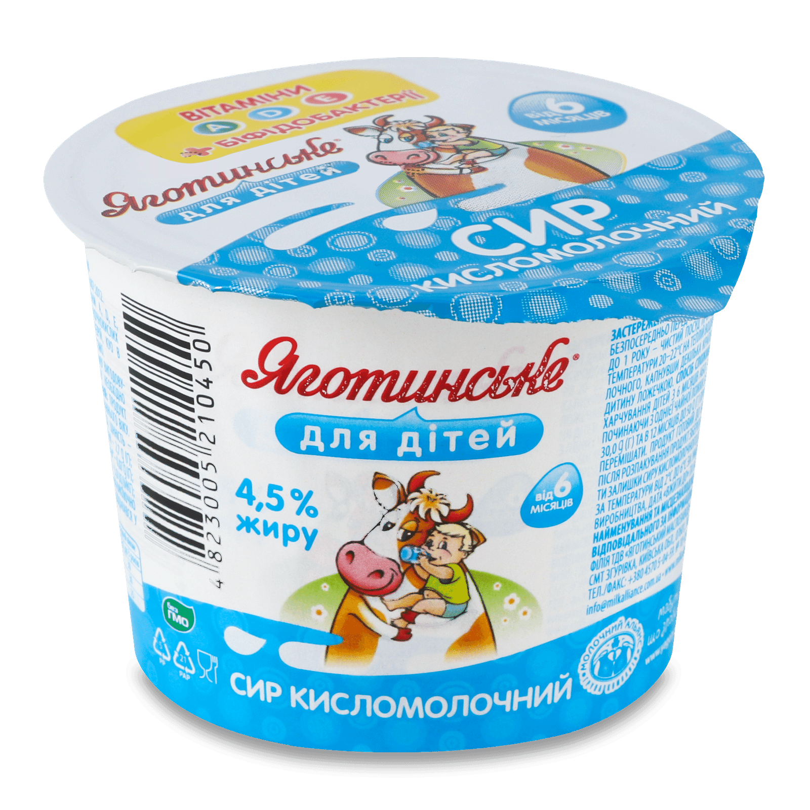 Сир кисломолочний Яготинське для дітей 4,5% - 1