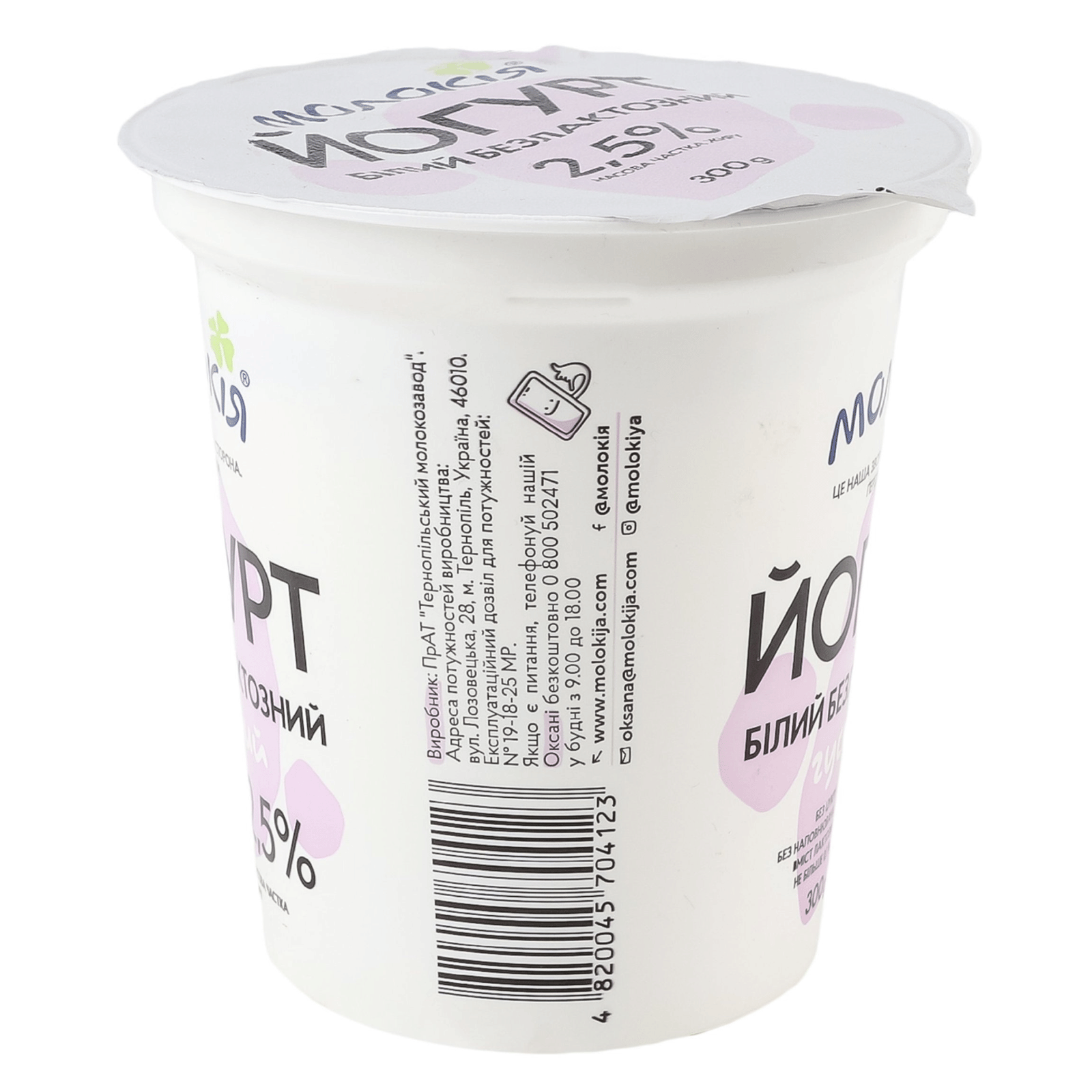 Йогурт «Молокія» білий безлактозний густий 2,5%, стакан - 3