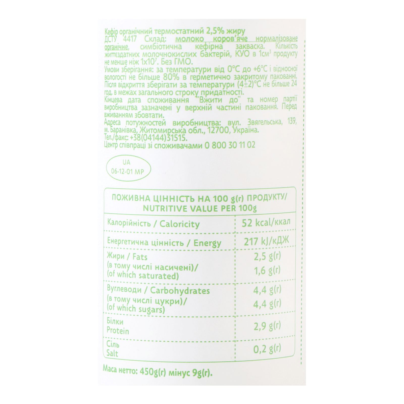 Кефір Organic Milk термостатний органічн 2,5% пл - 5