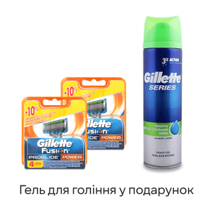 Картриджі Gillette Fusion Proglide Power (2х4шт/уп) + Гель для гоління Gillette Series для чутливої 