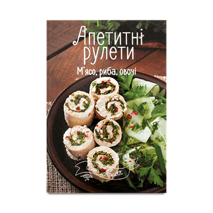 Книга Vivat Апетитні рулети м'ясо риба овочі укр