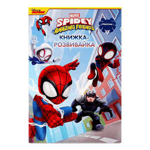 Книга-розвивайка Marvel Людина-павук 00126